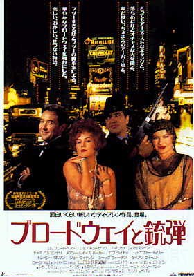 Bullets Over Broadway JP poster