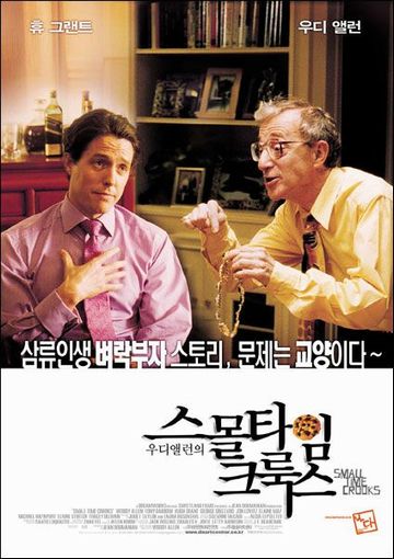 Small Time Crooks JP poster